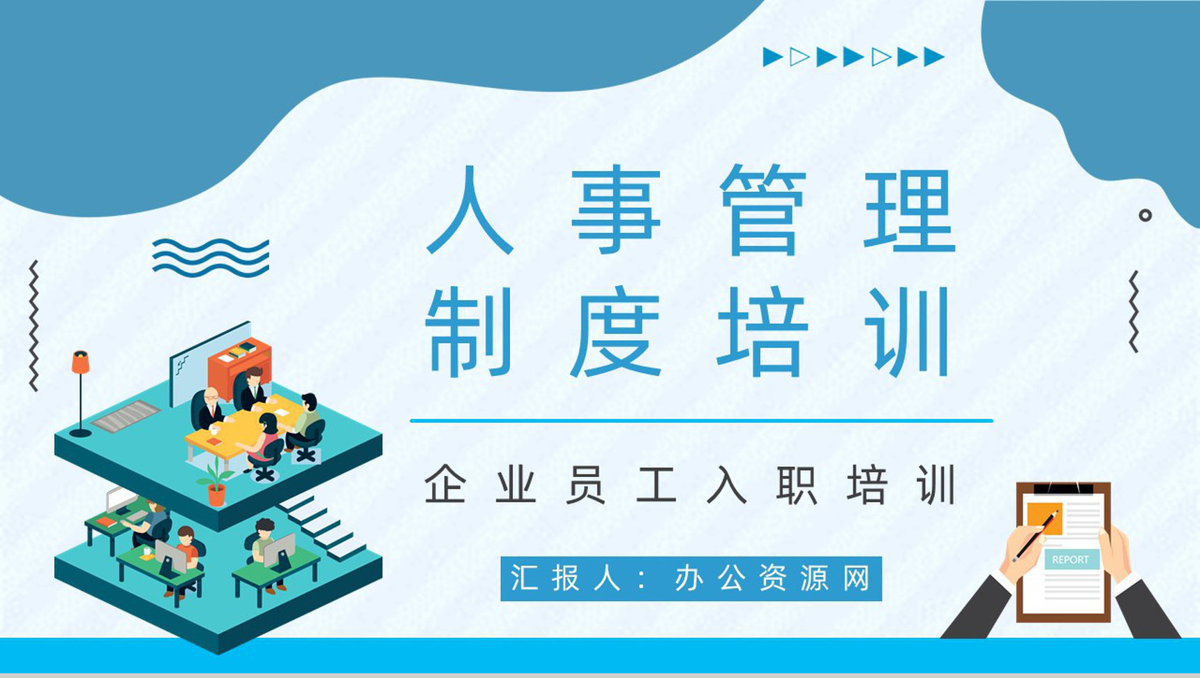 员工入职岗前技能培训之公司人事管理规章制度方案内容介绍培训讲座PPT模板