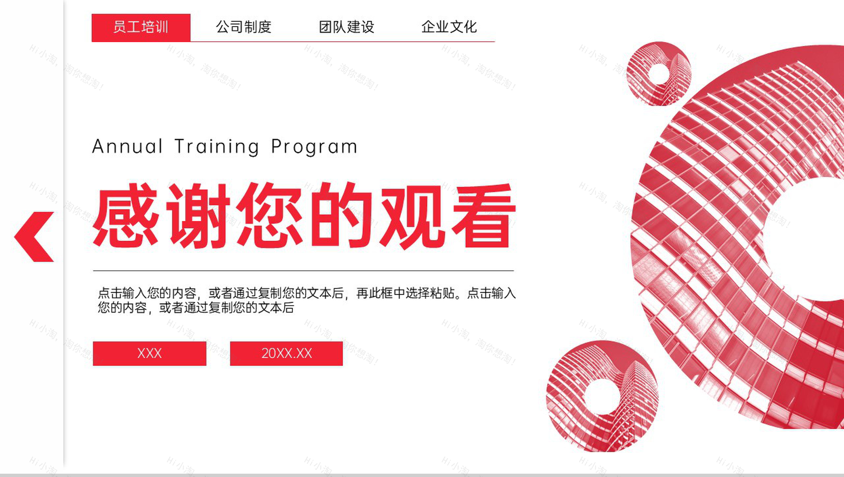 红色时尚简约企业员工年度培训计划方案PPT模板-11