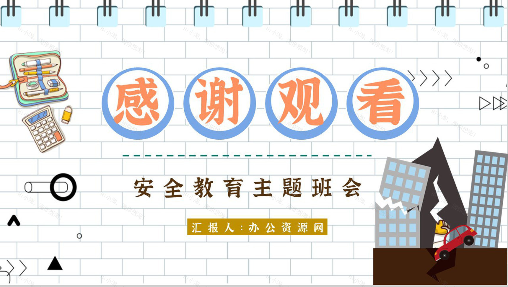 防灾减灾内容知识宣传教师科普知识心得体会PPT模板-10