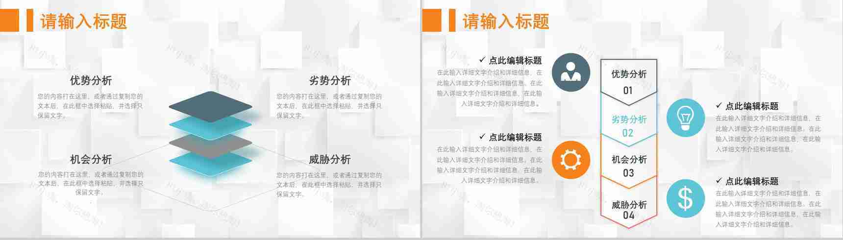 68页逻辑关系图形信息可视化多彩创意图表合集PPT模板-14