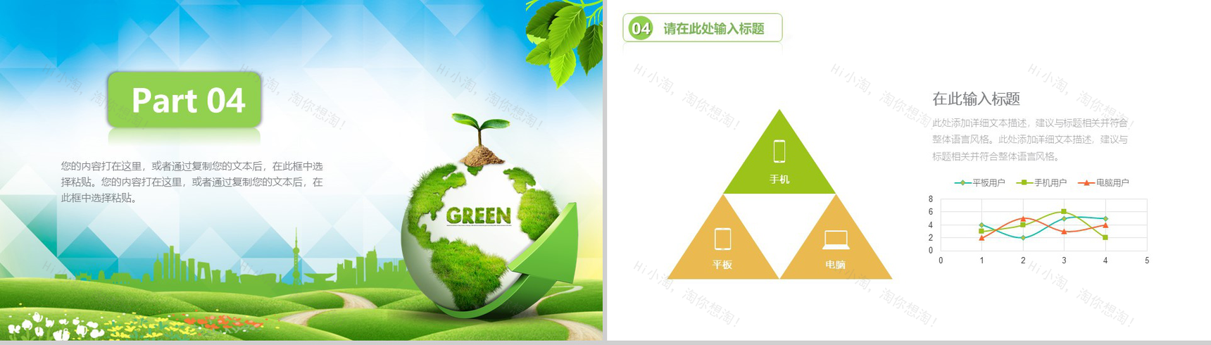 创意个性节能减排绿色出行环保公益工作计划总结PPT模板-12