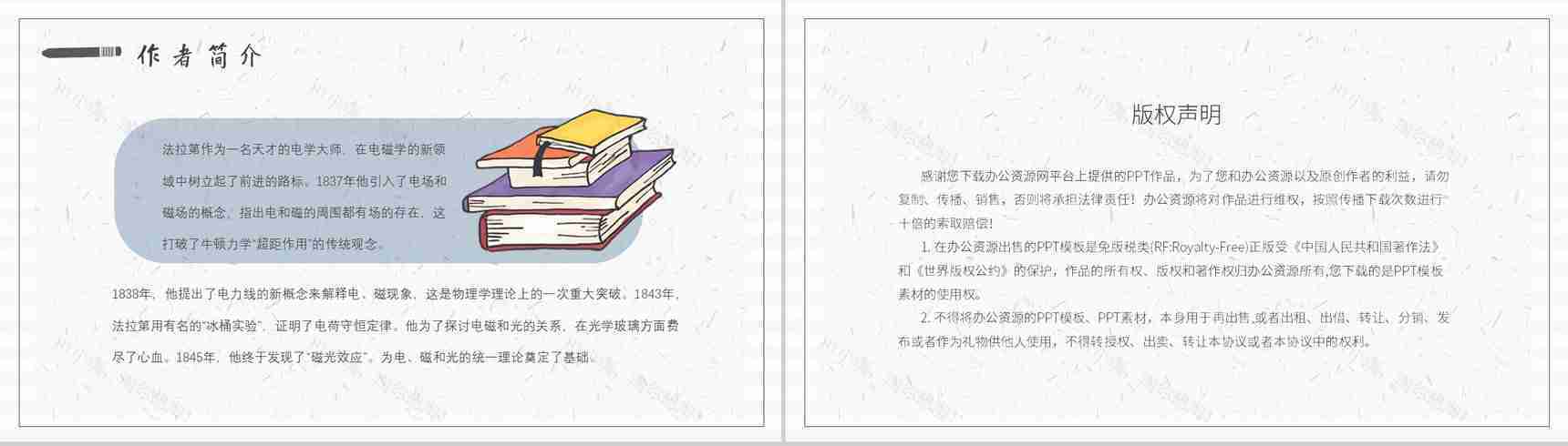 中学必读国外名著法拉第《蜡烛的故事》作品内容简介心得体会PPT模板-10