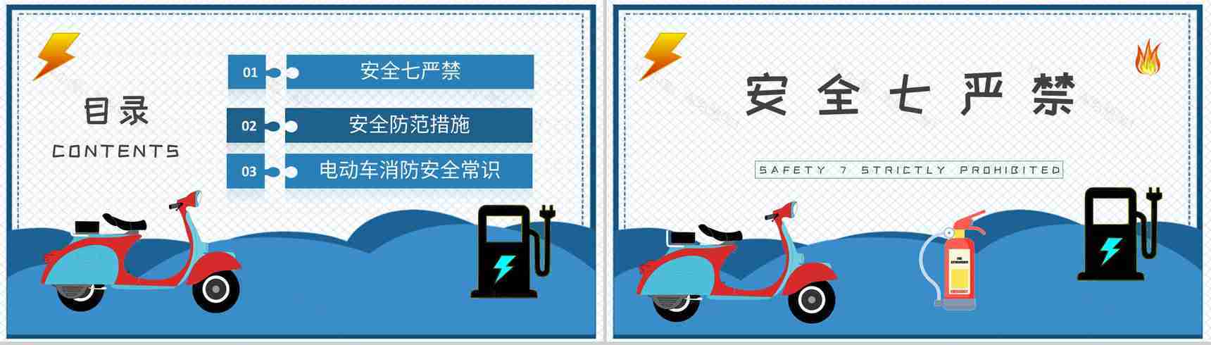 电动车消防安全防范措施培训电瓶车正确充电方式介绍PPT模板-2