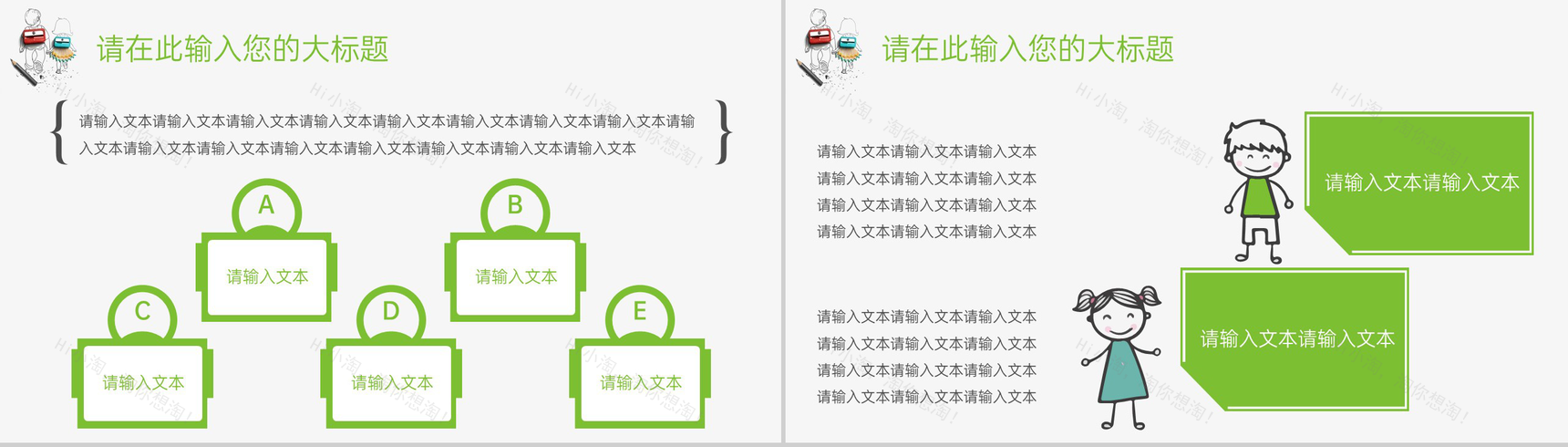 绿色创意简约风开学季开学典礼教育教学PPT模板-9