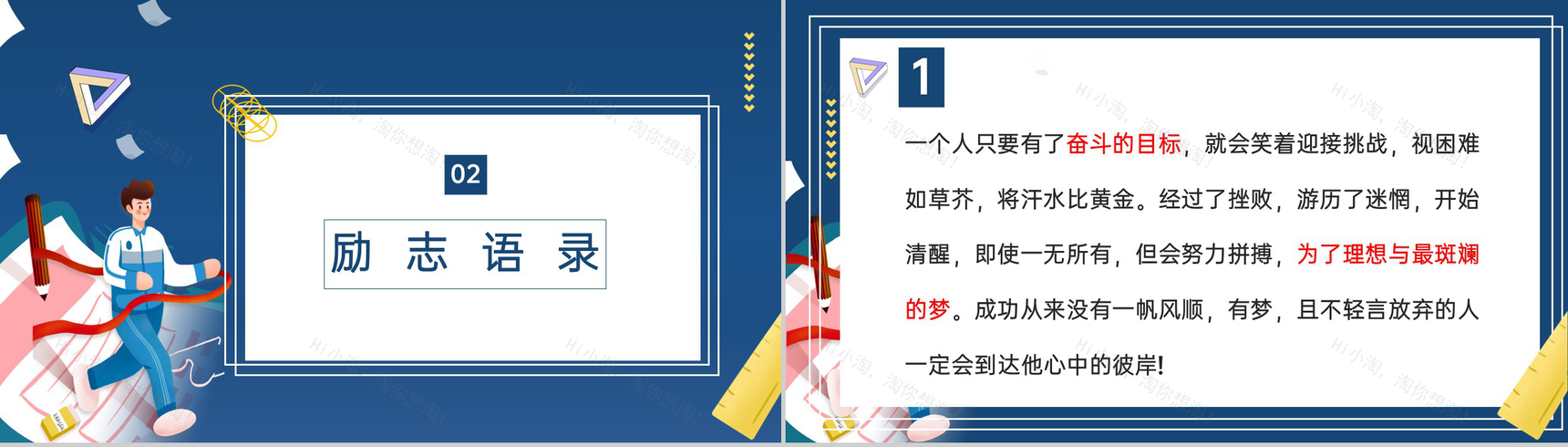 蓝色简约风决战高考高三高考励志主题班会PPT模板-5