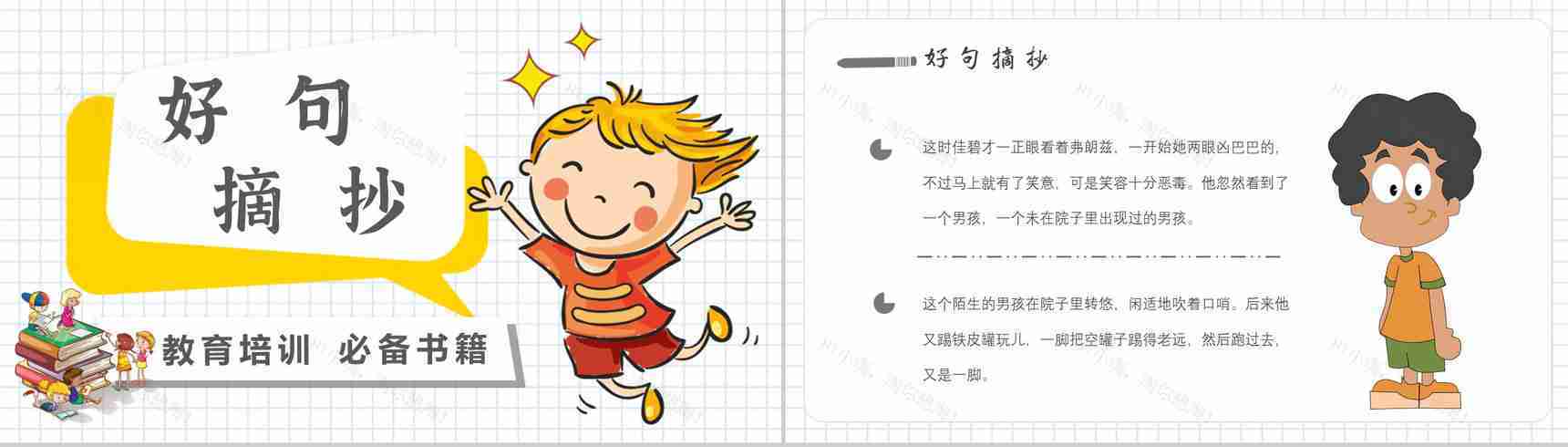 纽斯特林格尔教育培训《弗朗兹的故事》艺术特色名著导读PPT模板-2