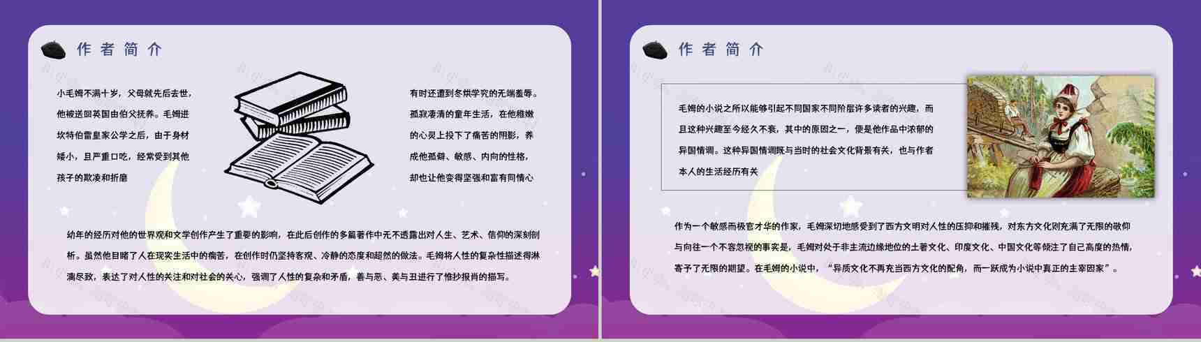 著名小说家毛姆代表作《月亮与六便士》名著阅读赏析读书心得交流分享PPT模板-3