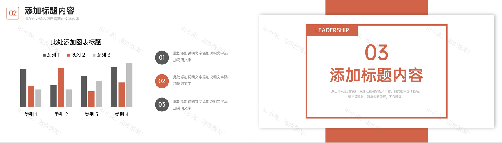 橙色领导力培训企业高层管理提升学习PPT模板-6
