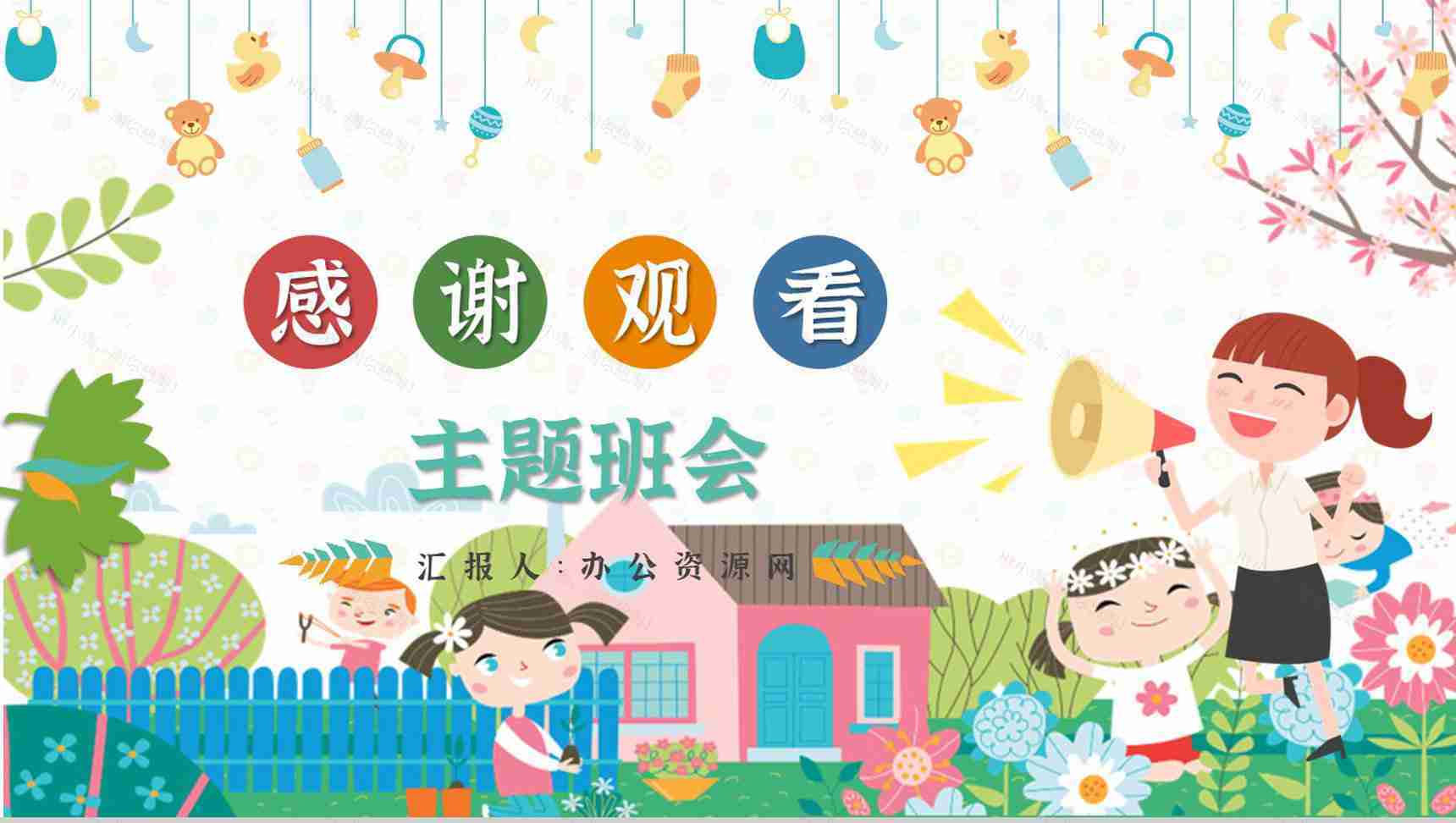 主题班会防灾减灾心得体会科普知识与内容知识宣传PPT模板-10