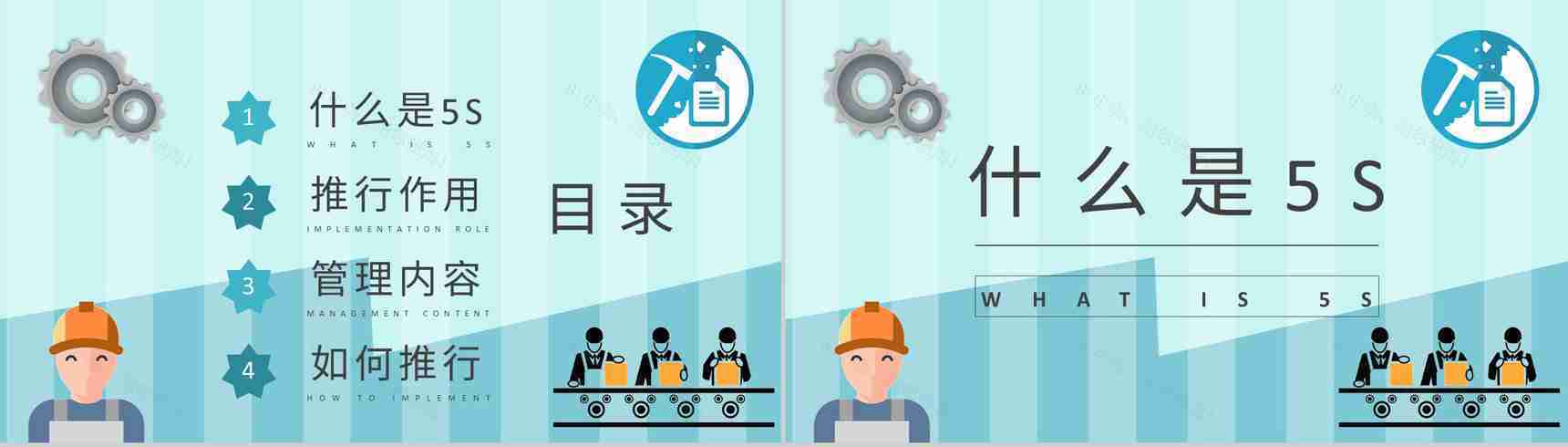 5S现场管理的具体内容总结工厂车间管理工作培训计划PPT模板-2