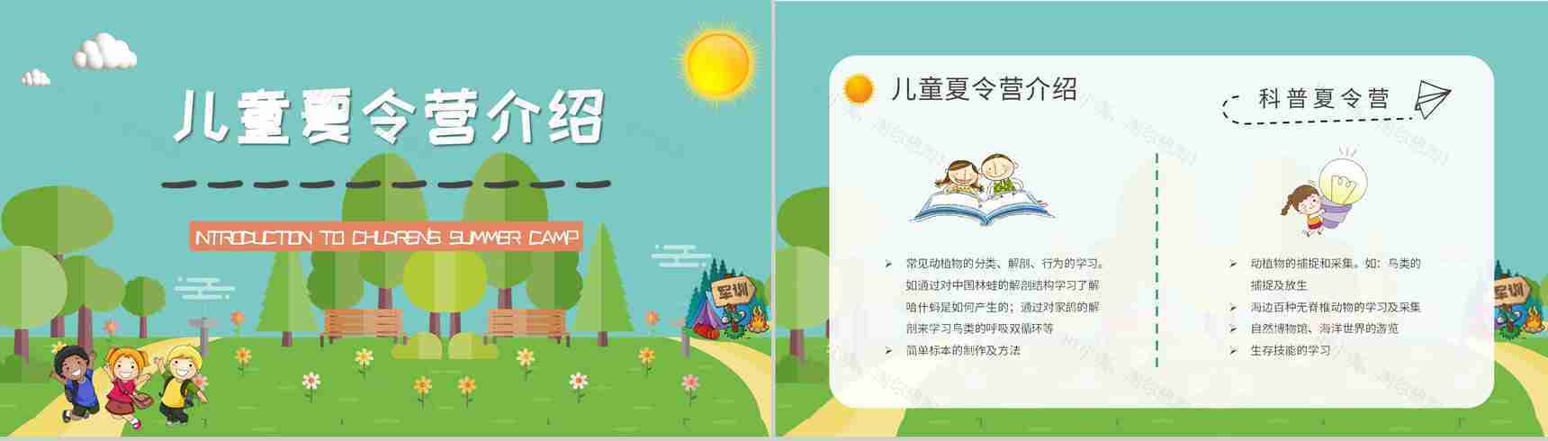 儿童夏令营活动军训事项说明暑期出行活动安排流程PPT模板-7