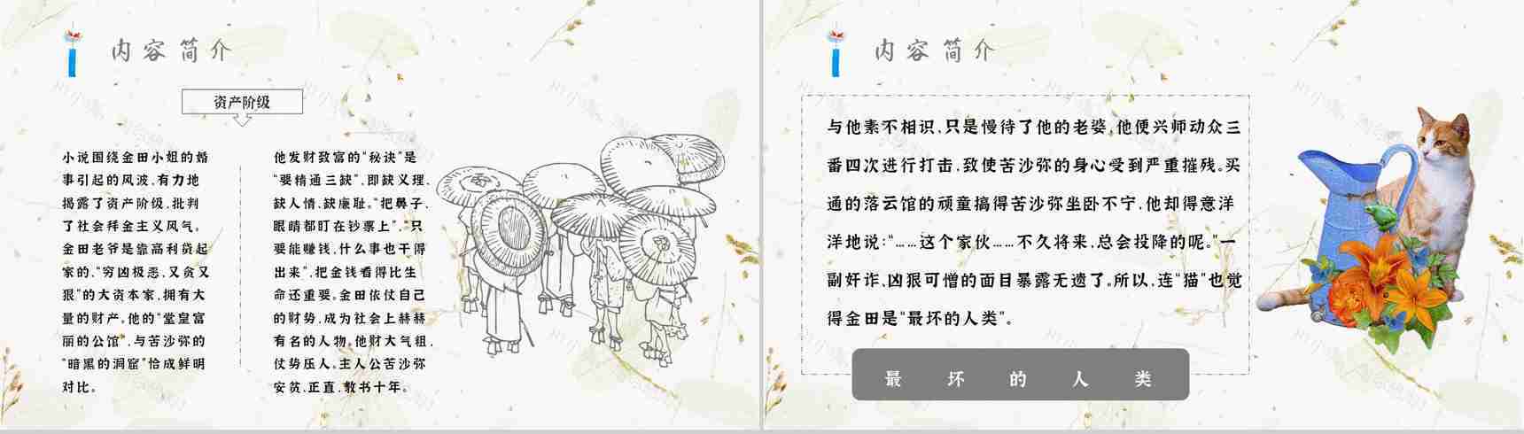 《我是猫》作品简介名著知识点梳理教师备课PPT模板-5