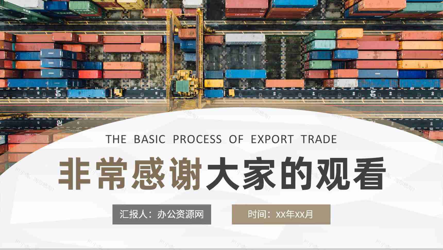 船舶航海运输行业出口贸易的基本流程知识总结PPT模板-9