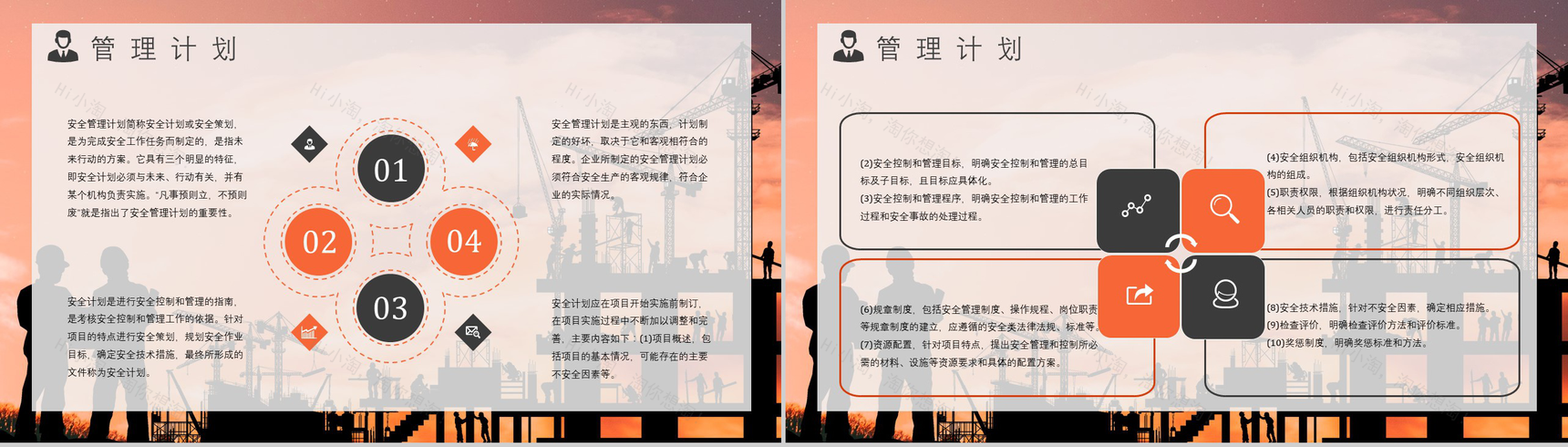 职业健康项目安全管理制度体系管理方案工地安全教育PPT模板-5