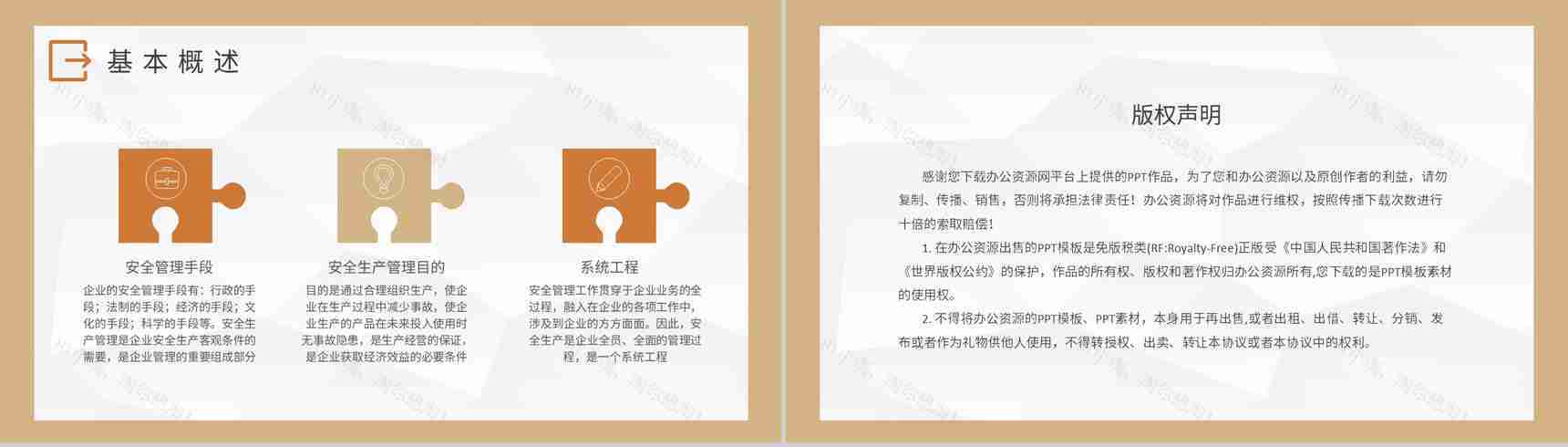 工厂生产车间员工技能培训企业安全管理制度学习PPT模板-8