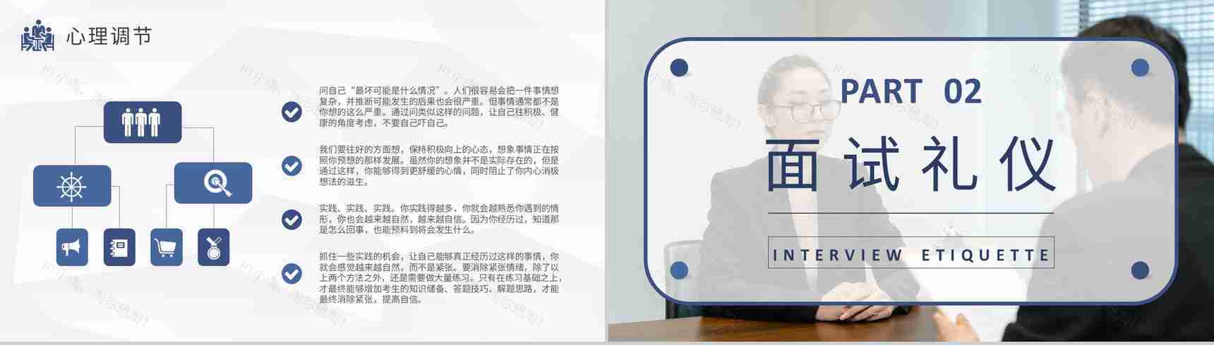 面试注意事项培训教案员工职场沟通技巧和方法学习PPT模板-4