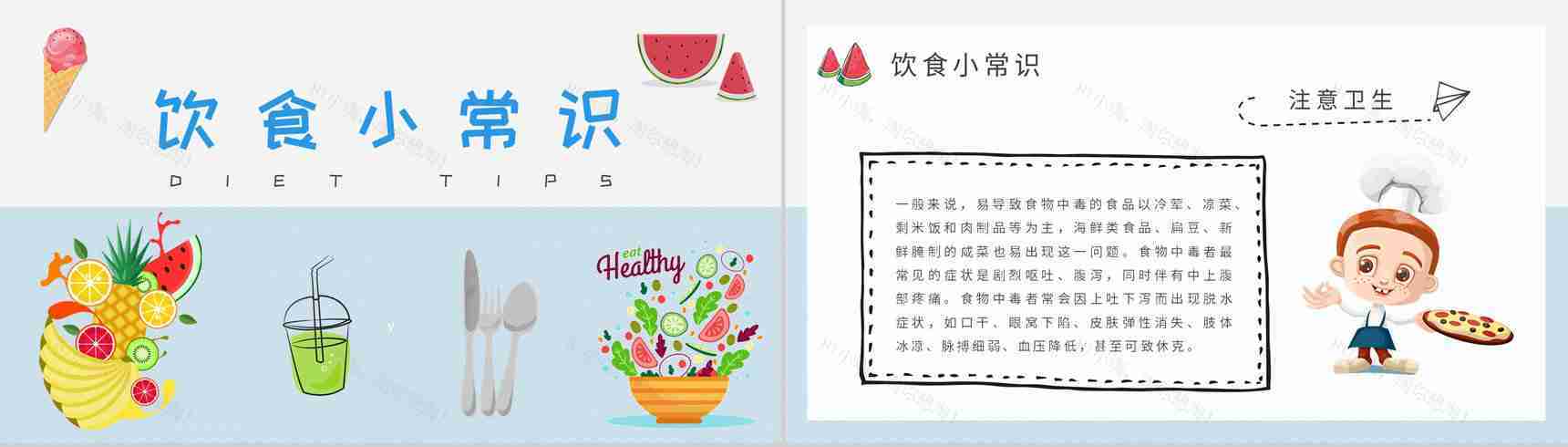 夏季健康饮食小常识学习健康生活普及培训讲座PPT模板-7