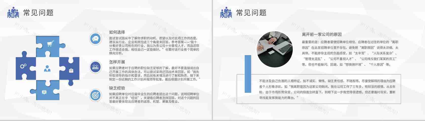 求职者心理调节方式总结面试通用话术培训心得体会PPT模板-7
