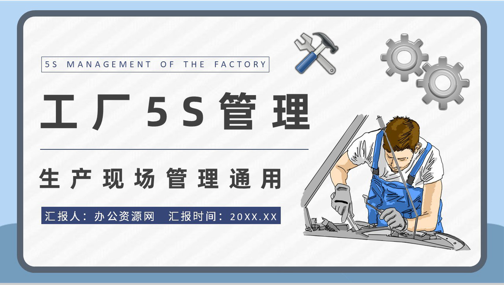 生产现场管理要求培训工厂5S管理案例分析总结PPT模板