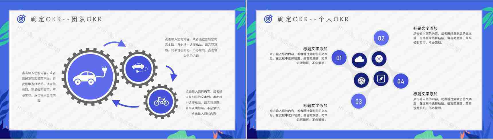 OKR目标管理课程部门培训员工目标设定学习概念意义PPT模板-7