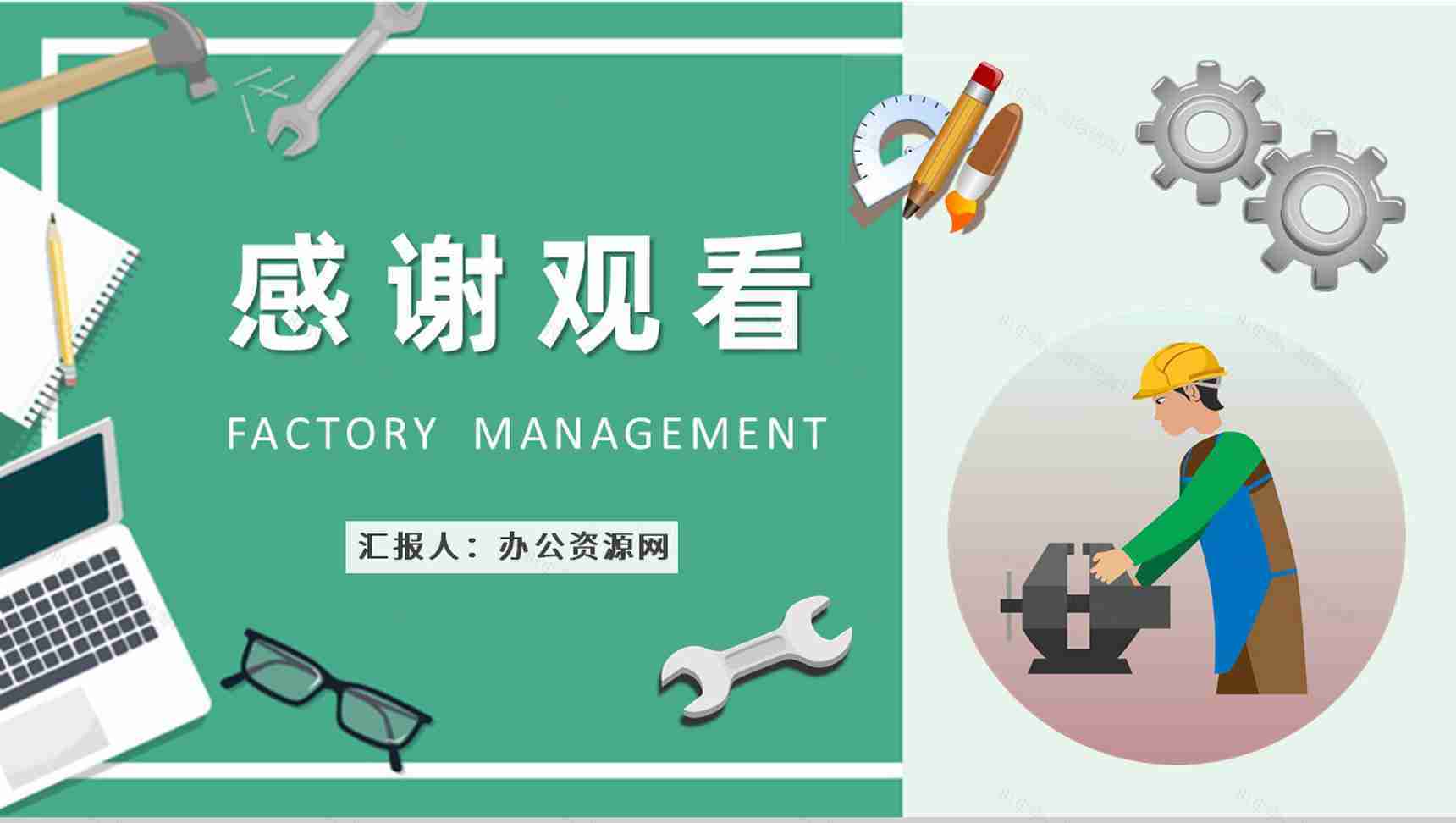 工厂管理概念解析培训课件车间生产管理流程学习PPT模板-9