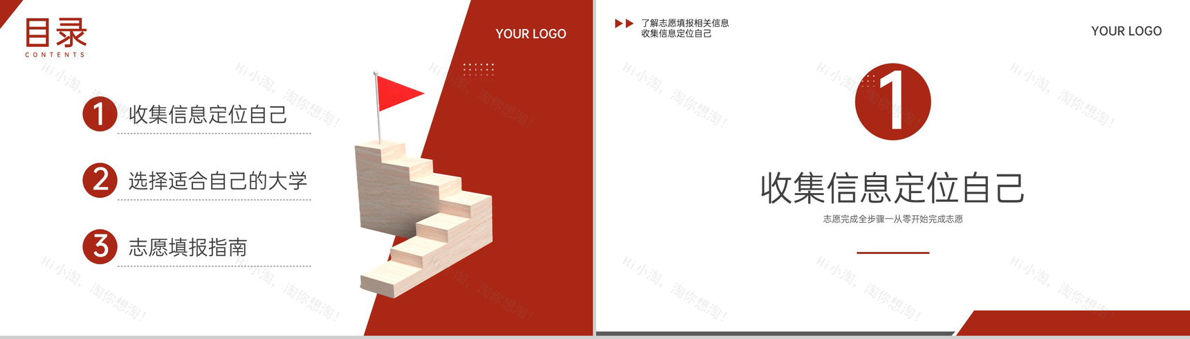 红色简约风高考志愿填报步骤与技巧主题班会PPT模板-2