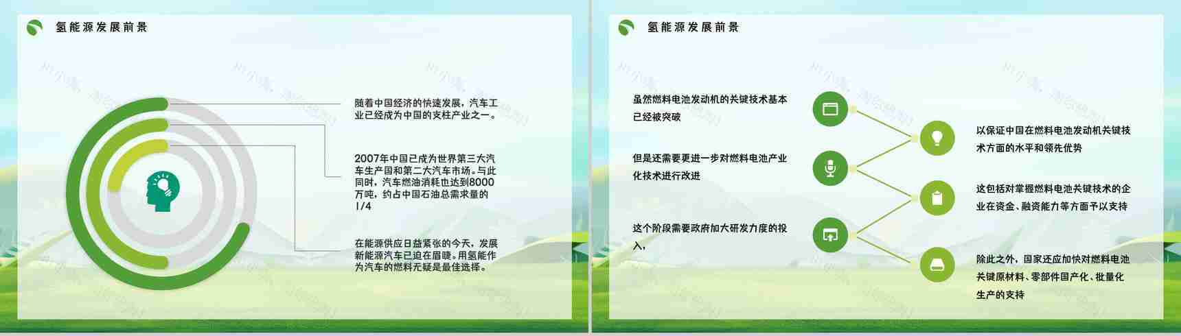 氢能源节能低碳环保基本知识培训普及宣传演讲通用PPT模板-8