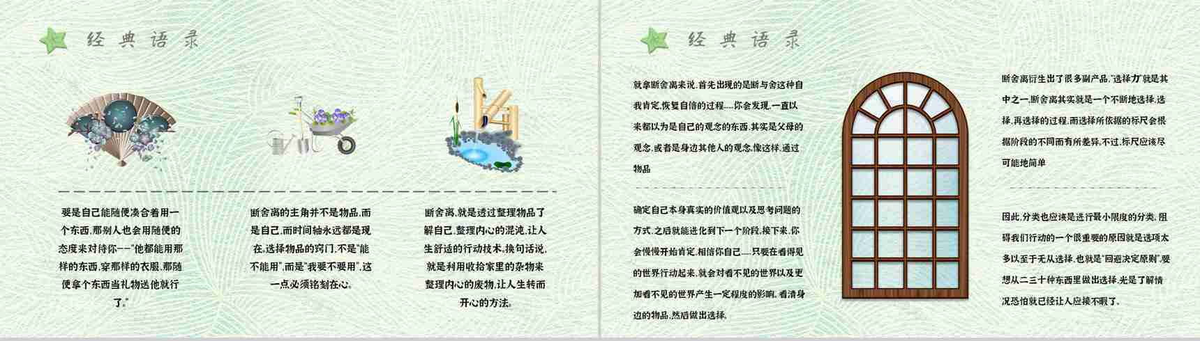 读书分享《断舍离》作品简介名著读后感PPT模板-9