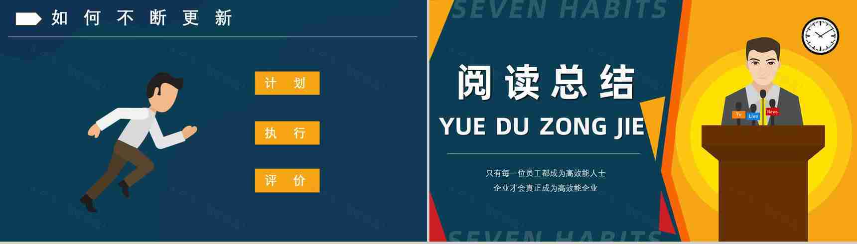 读书心得体会交流美国著名博士史蒂芬柯维《高效能人士的七个习惯》PPT模板-18