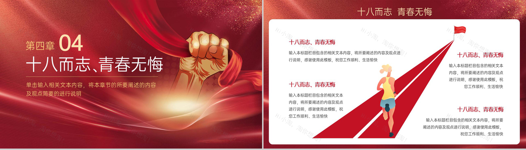 红色简约风20XX班高考誓师大会主题班会PPT模板-7