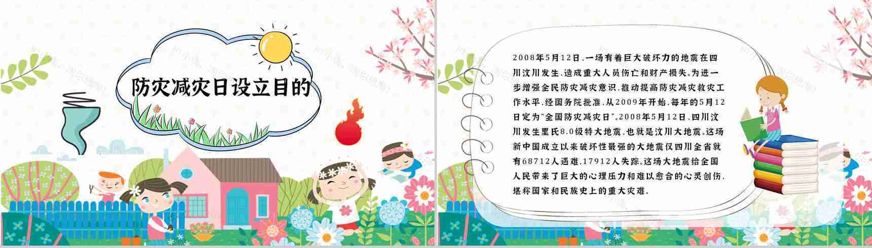 主题班会防灾减灾心得体会科普知识与内容知识宣传PPT模板-5