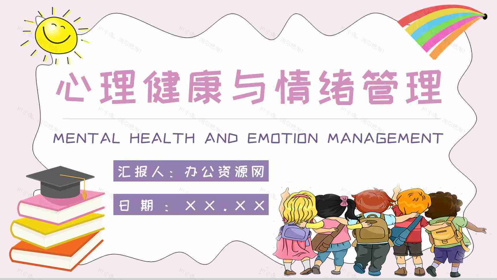 知识梳理合集儿童心理问题产生因素应对措施PPT模板-1