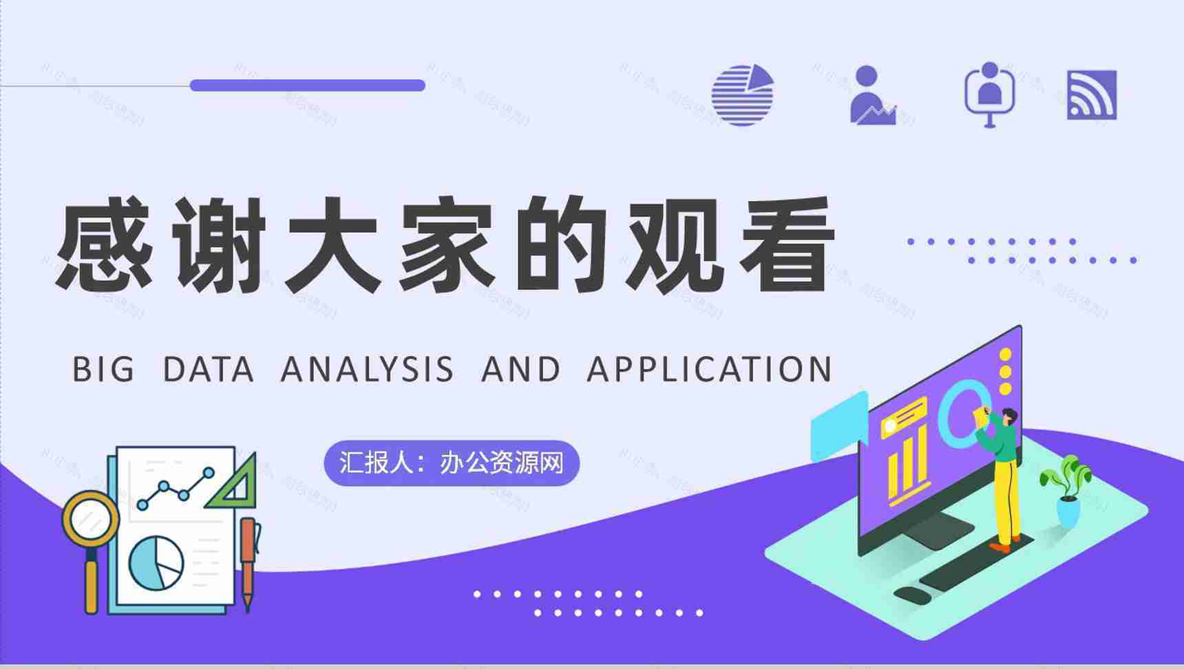 企业数据分析方案汇报大数据分析应用课程培训PPT模板-9