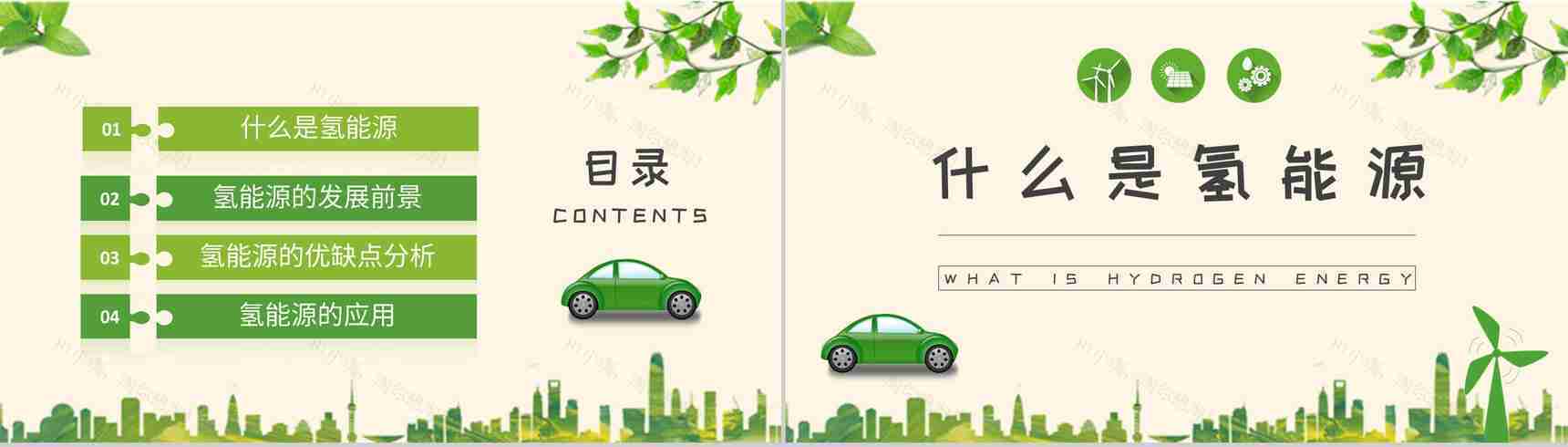氢能源的原理介绍清洁能源知识科普培训讲座PPT模板-2