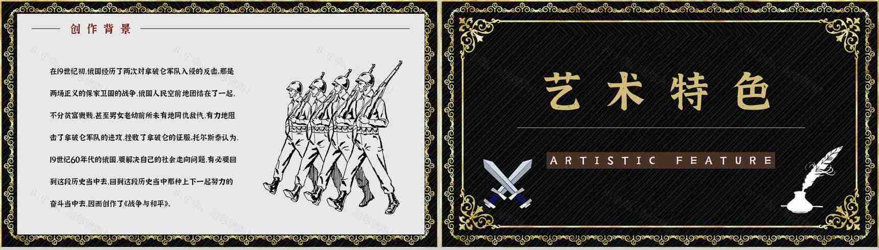 国外著名小说《战争与和平》书籍阅读任务形象分析读书笔记整理PPT模板-6