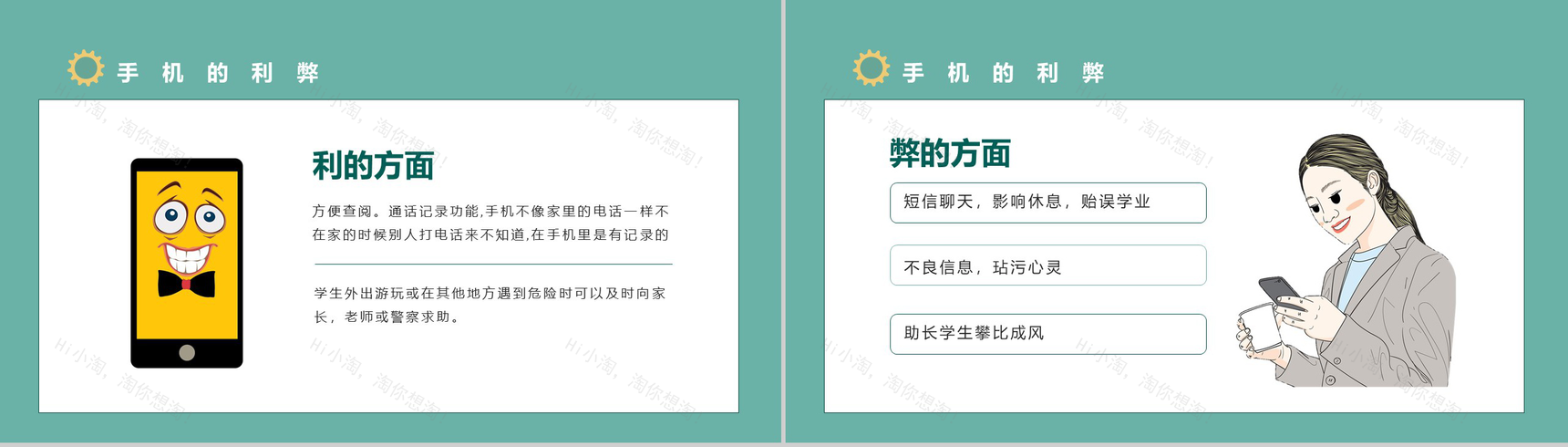 学生青少年防沉迷手机主题班会沉迷手机的危害PPT模板-11