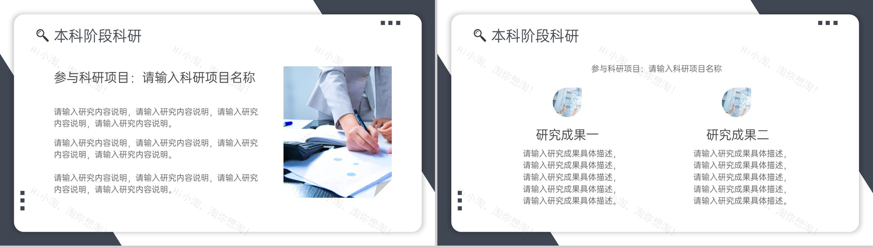 黑色扁平风保研夏令营面试自我介绍研究方向PPT模板-7