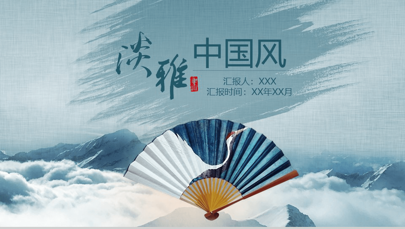 淡雅中国风古典扇文化PPT模板