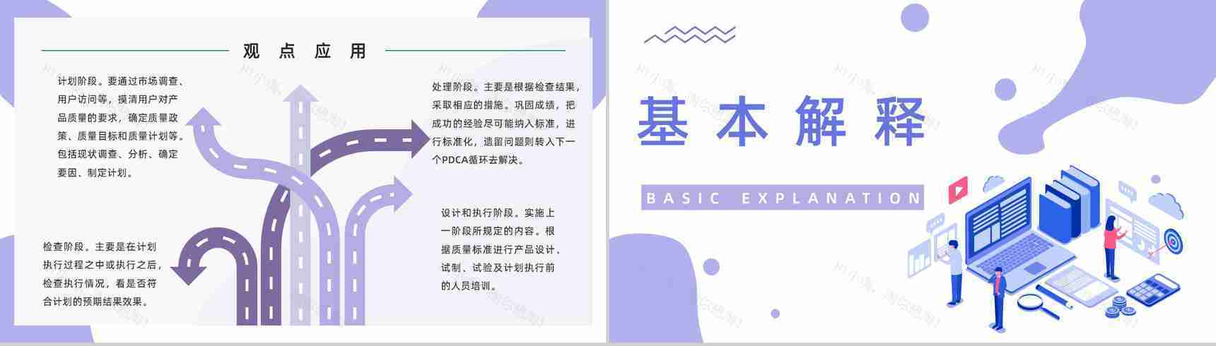 企业PDCA循环及其管理学习员工工作技能方法培训课件通用PPT模板-5