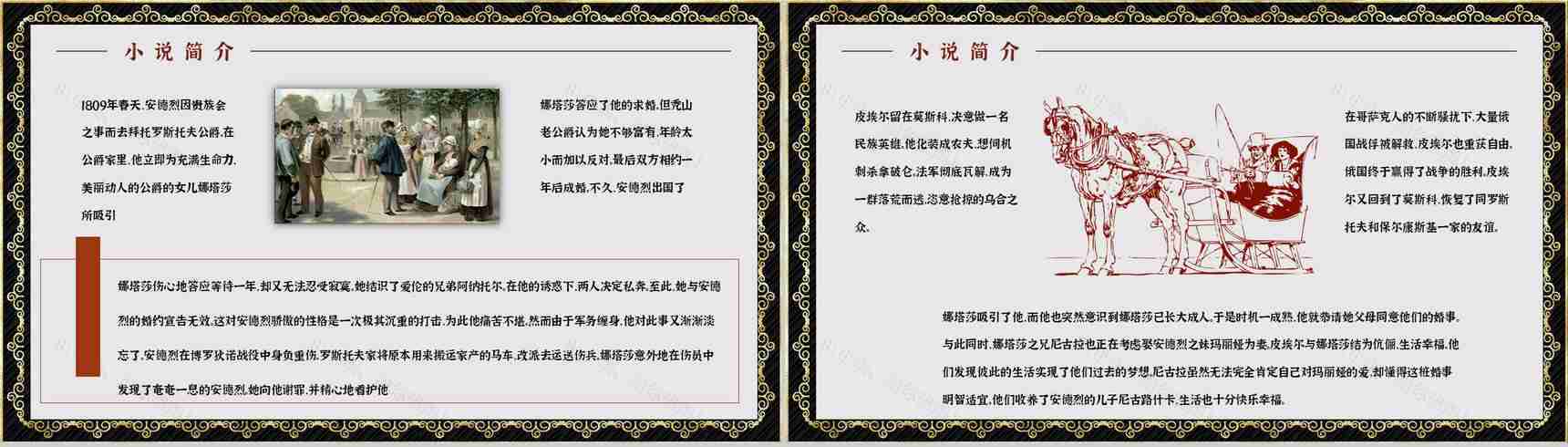 国外著名小说《战争与和平》书籍阅读任务形象分析读书笔记整理PPT模板-12