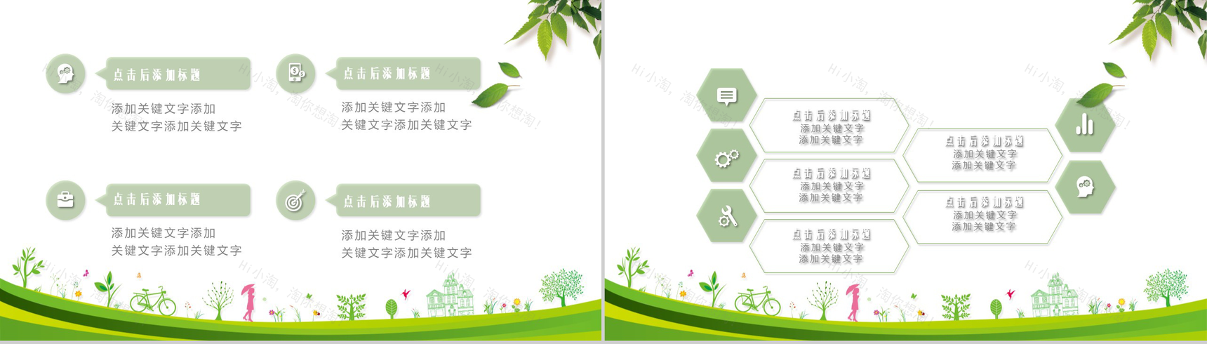 小清新简约携手共建绿色城市建设方案活动策划PPT模板-5
