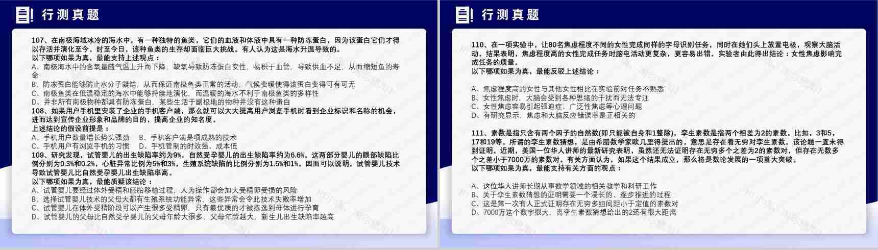 2014年国考公务员真题副省级行测申论答案解析考前冲刺必备PPT模板-17