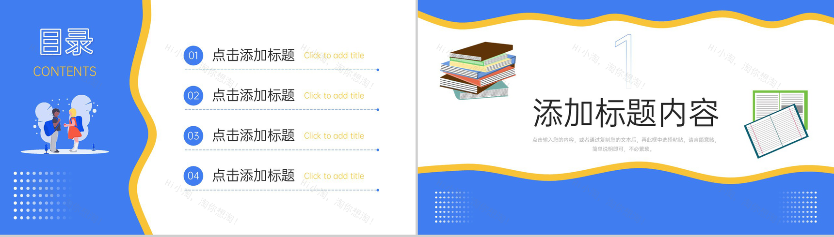 卡通风高中家长会班级教育教学情况汇报PPT模板-2