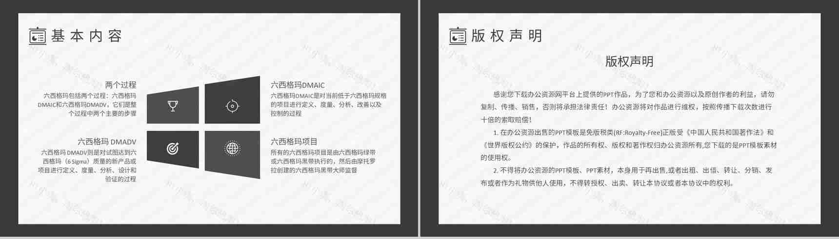 案例分析六西格玛培训工厂生产运作管理流程计划PPT模板-8