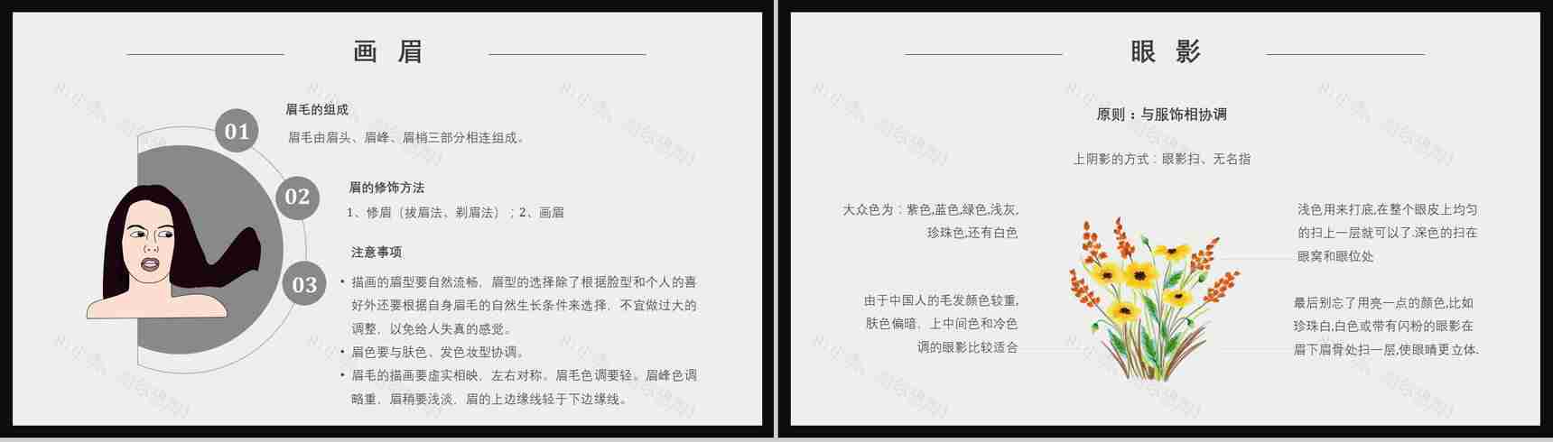 化妆教程化妆品介绍整形美容PPT模板-9