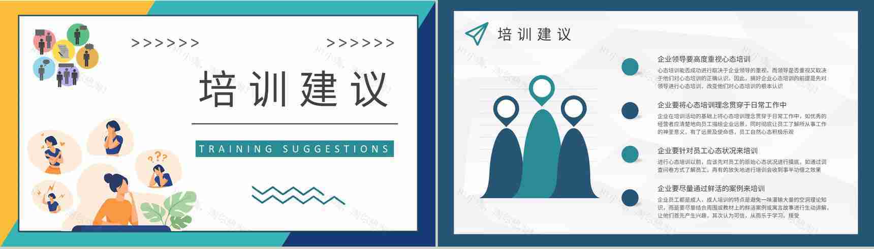 企业员工心理素质提升课程心态管理培训学习总结PPT模板-7