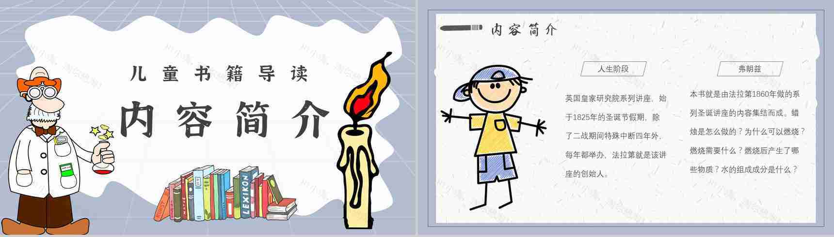 法拉第《蜡烛的故事》作品内容简介心得体会教育培训PPT模板-9