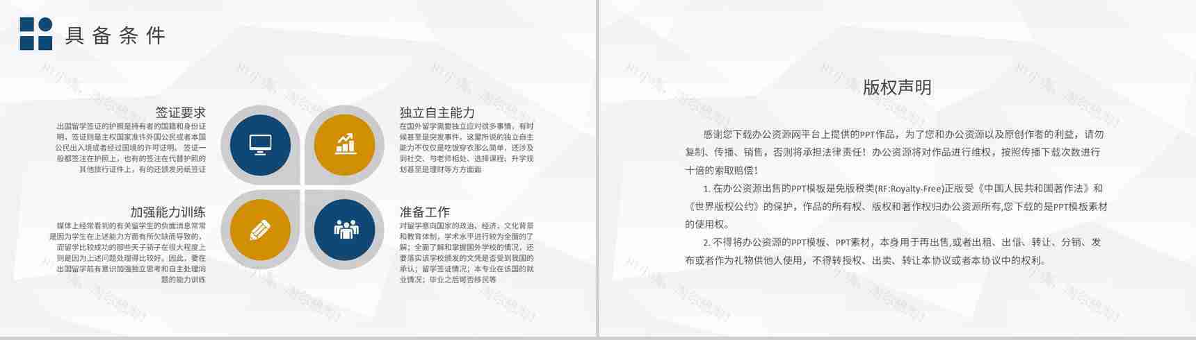 出国留学的条件和要求学习大学生毕业出国深造规划PPT模板-8