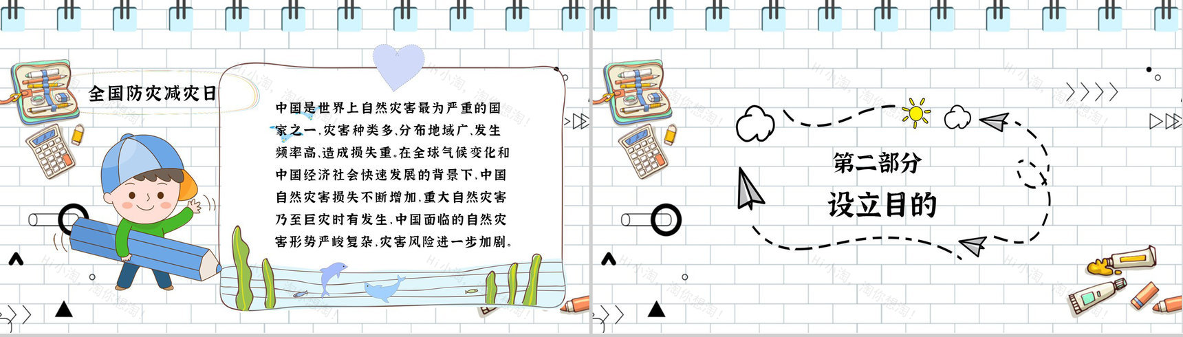 防灾减灾内容知识宣传教师科普知识心得体会PPT模板-4