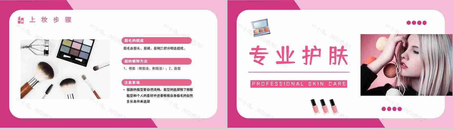 化妆造型培训彩妆时尚美妆技能学习课程通用PPT模板-7